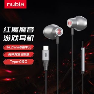 努比亚红魔游戏耳机魔音有线3.5mm c高保真听声辩位手机通用 Type
