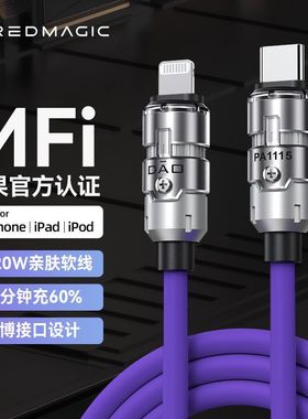 努比亚nubia红魔苹果MFi认证数据线PD20W快充亲肤通用iPhone14Pro手机Type- toLightning客制化线1.5米紫色