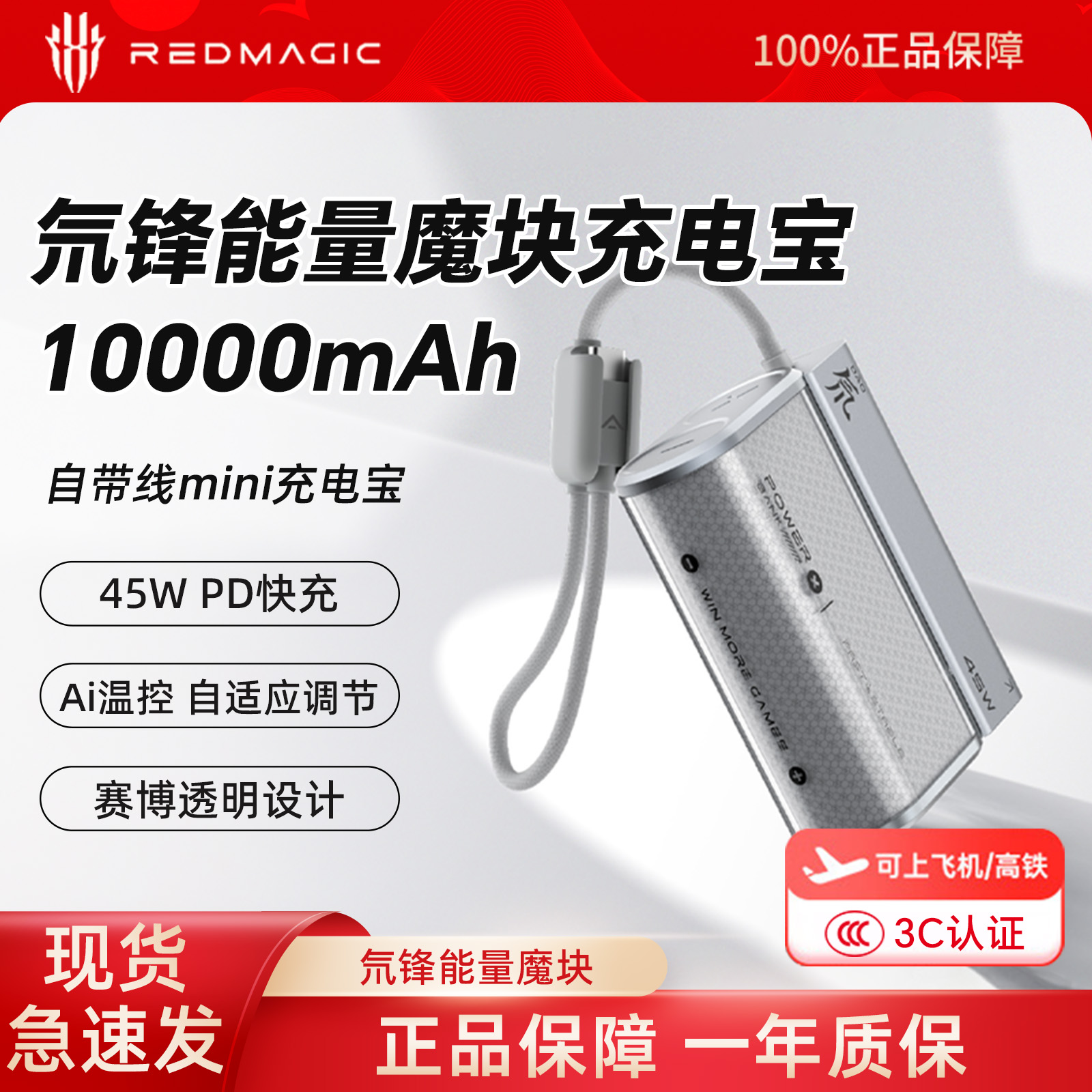 努比亚红魔1万毫安充电宝