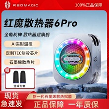 红魔磁吸散热器6Pro努比亚手机背夹半导体制冷适用苹果黑鲨飞智