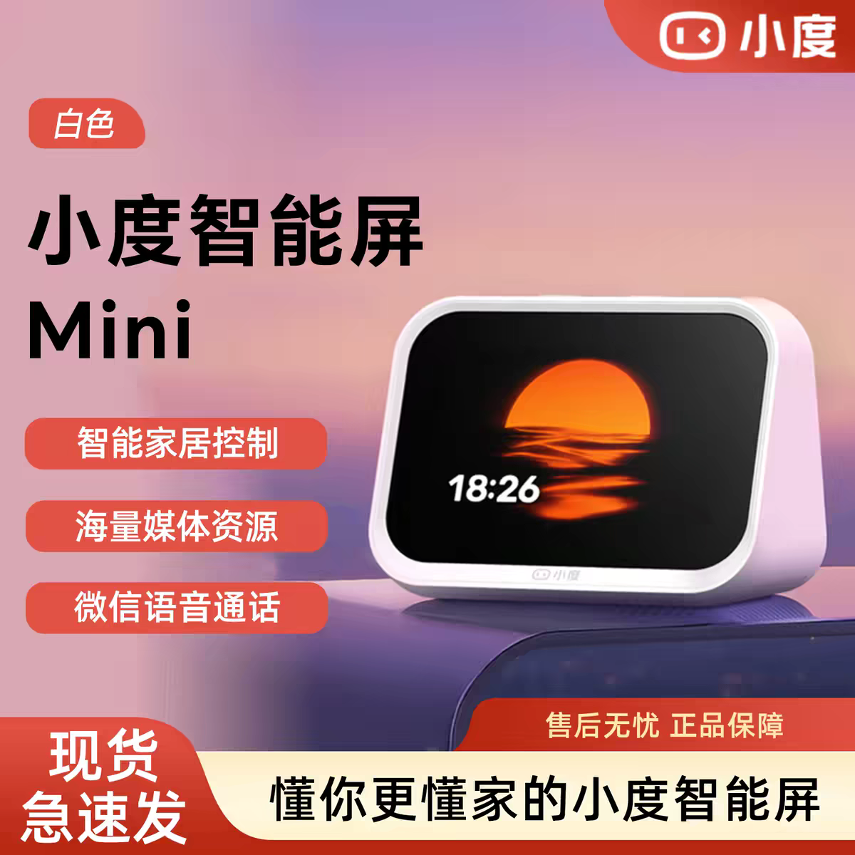 小度智能屏Mini智能家居音箱语音通话控制AI助手蓝牙音响小夜灯