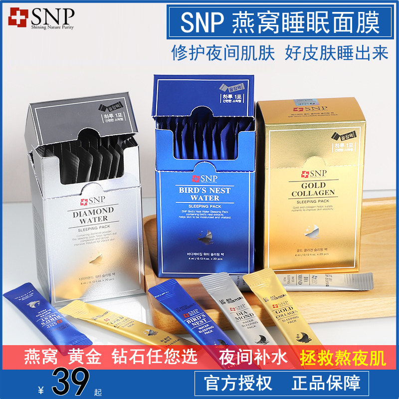 snp韩国爱神菲睡眠面膜女免洗补水保湿修护海洋燕窝夜间熬夜涂抹