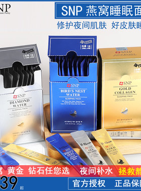 SNP韩国补水保湿涂抹睡眠面膜