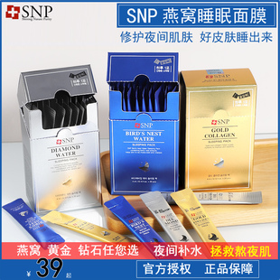 修护海洋燕窝夜间熬夜涂抹 snp韩国爱神菲睡眠面膜女免洗补水保湿