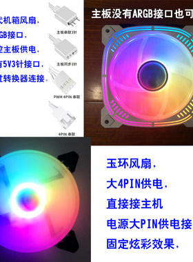 九鱼RGB机箱散热风扇棱镜二代