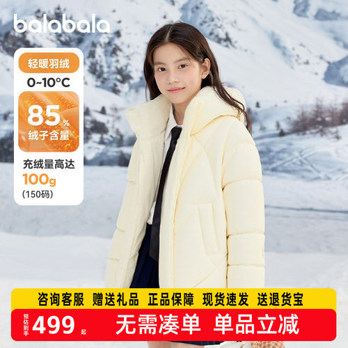 【商场同款】巴拉巴拉童装女童羽绒服2025新款暖外套上衣冬假两件