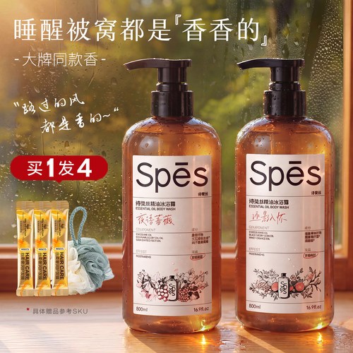 诗裴丝spes沐浴露持久留香深层清洁肌肤滋润保湿香氛精油沐浴乳
