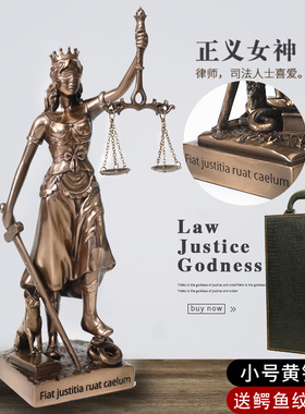 仿铜司法公平公正正义女神忒弥斯雕塑雕像律师办公室法律天平摆件