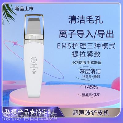 新品超声波铲皮机 黑头粉刺清洁仪EMS微电流紧致美容仪