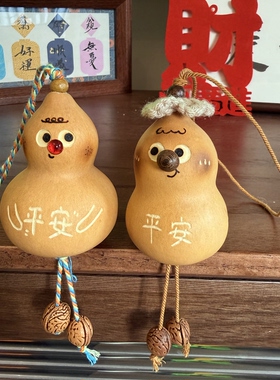 天然手工小真葫芦挂件车载文创平安国潮创意可爱解压车挂包挂礼物