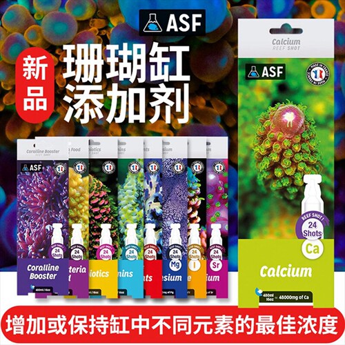 法红珊瑚营养液钙镁锶添加剂