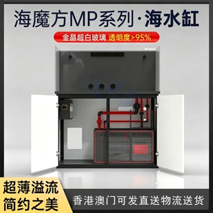 海魔方MP90超窄溢流槽底滤海缸M PRO 60超白玻璃专业海水珊瑚缸