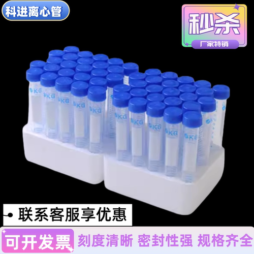 KIRGEN科进15ml 50ml锥形离心管实验室刻度可立无菌KG2811 KG2821