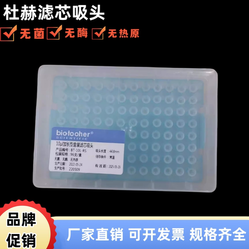 杜赫滤芯吸头10 50 100 200 1250ul无菌无酶无热原盒装移液器枪头