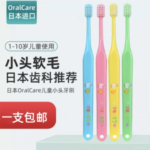 日本进口儿童牙刷软毛