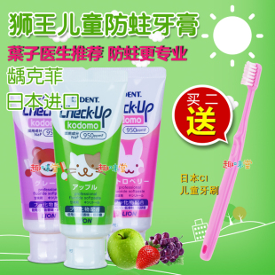 日本狮王DENT up龋克菲2儿童3牙膏5宝宝6可吞防蛀含氟8岁 Check