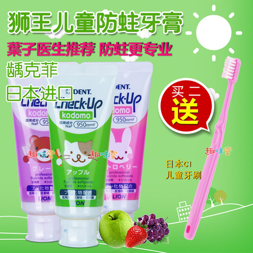 日本狮王克菲防蛀含氟8岁牙膏