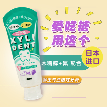 原装进口 日本LION狮王DENT木糖醇专业防蛀含氟换牙期儿童牙膏60g