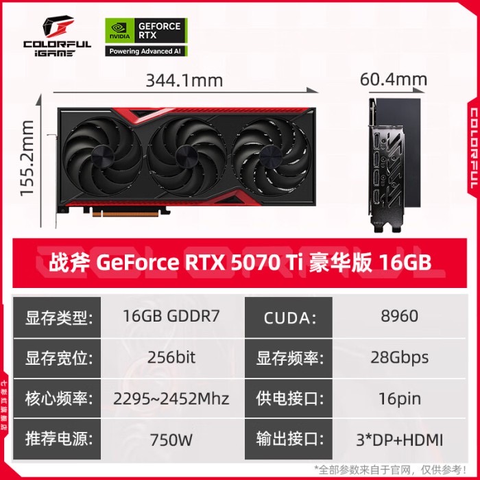 七彩虹战斧RTX 5070 Ti 豪华版 16G Ai电竞光追游戏设计电脑显卡