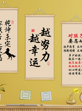 激励孩子自律学习励志标语挂轴