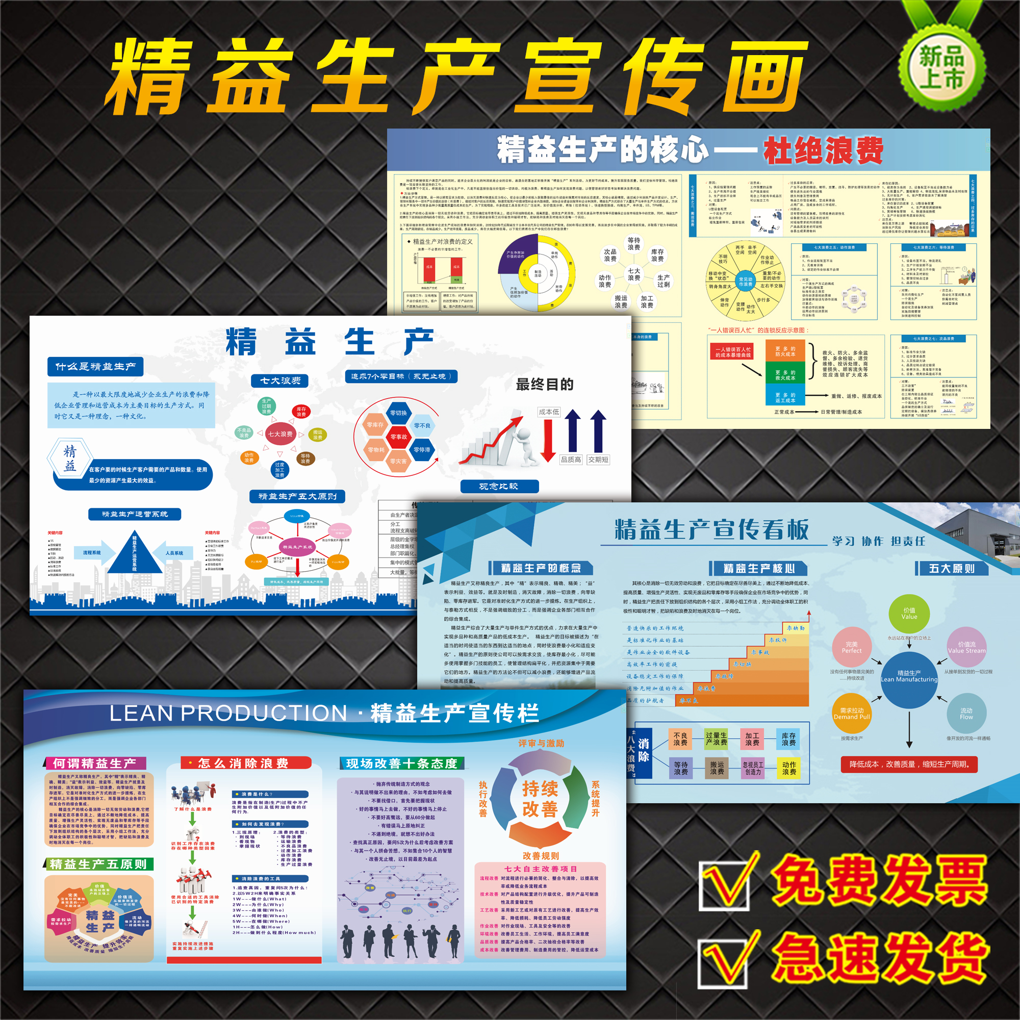新款公司精益生产宣传画定制车间管理看板宣传栏企业公告栏海报贴