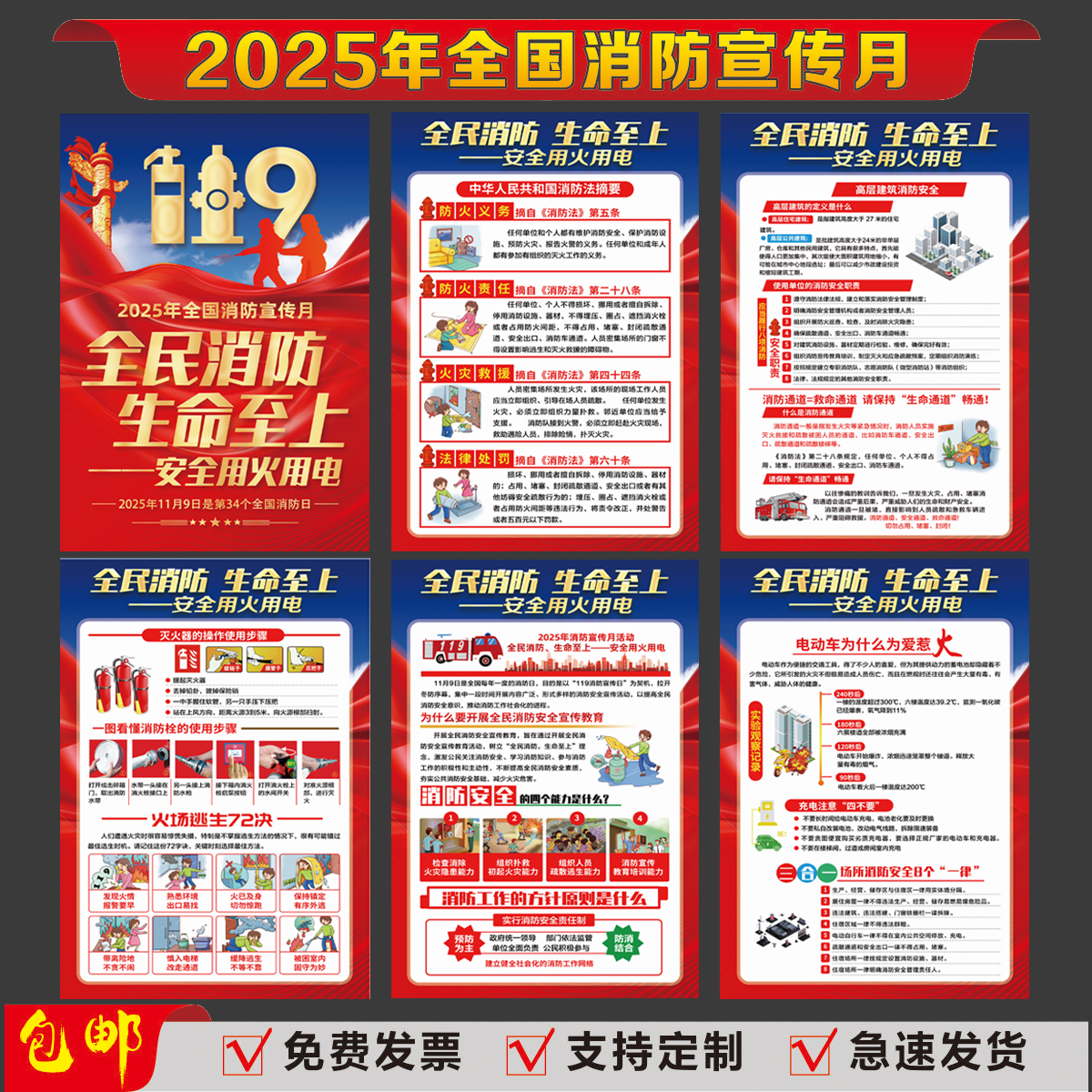 全国消防月海报KT展板贴纸墙贴