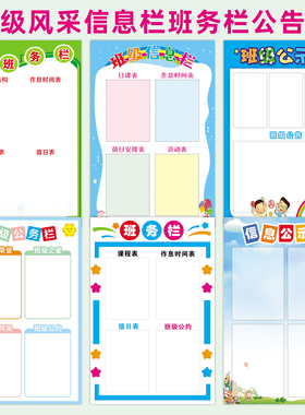 校园班级防水墙贴信息栏公示栏