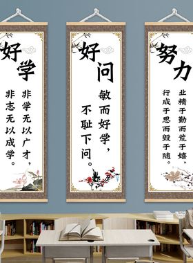 班级文化教室励志标语名言挂轴