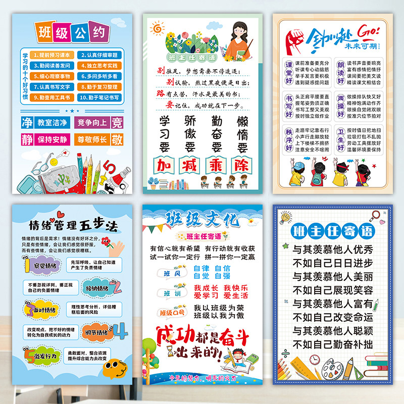 班级公约海报中小学生教室文化鼓励孩子励志语录墙贴班规班训标语