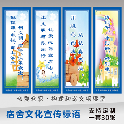 校园学生寝室标语KT板海报墙贴贴