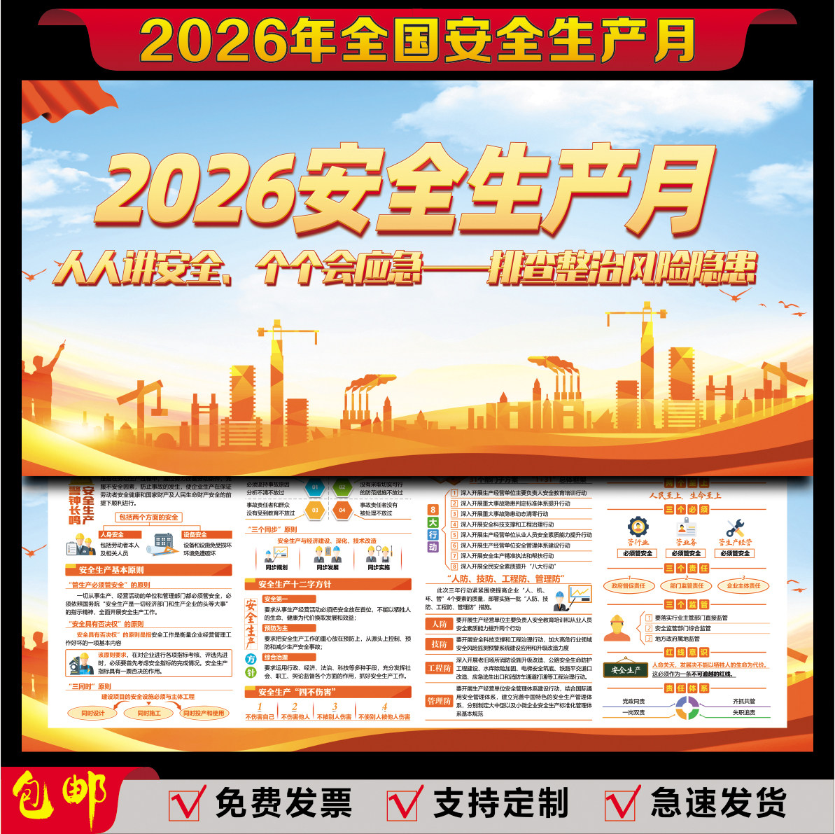 2026年安全生产月宣传画主题活动海报挂图背胶贴纸看板公告栏墙贴