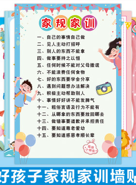小学生家规家训自律励志墙贴