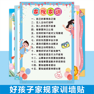 家规家训墙贴好孩子小学生挂图儿童自律创意励志教育贴纸挂画语录