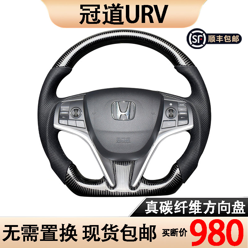 冠道URV改装桃木纹碳纤维方向盘