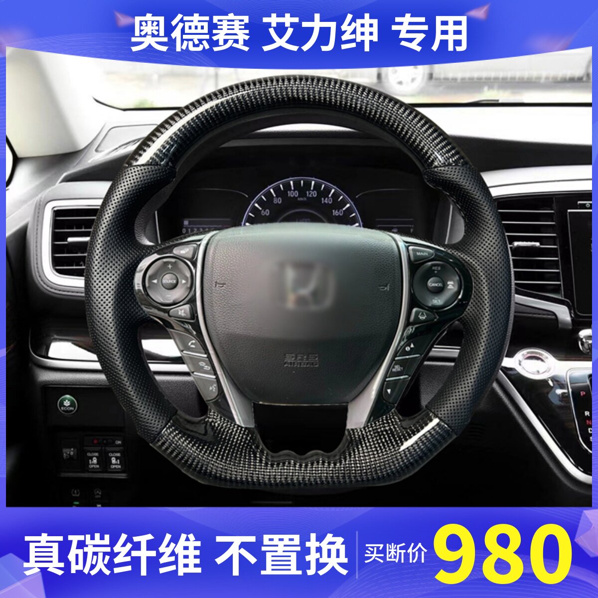 奥德赛改装碳纤维方向盘工厂直销