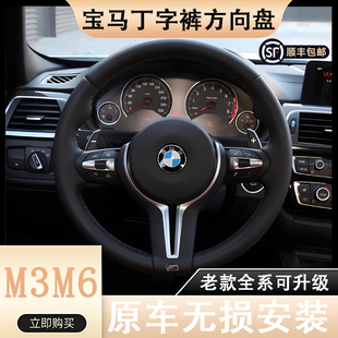 适用于宝马3系5系7系X5X6改装 碳纤维方向盘总成 新款 M3M5M6丁字裤
