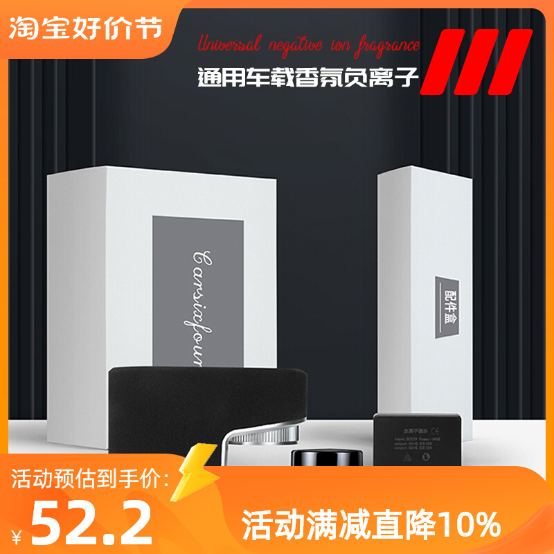 车载香氛系统改装负离子系统配件汽车智能车内六十四社香水补充液