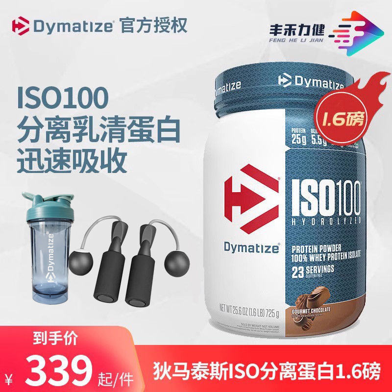 Dymatize水解分离蛋白质粉