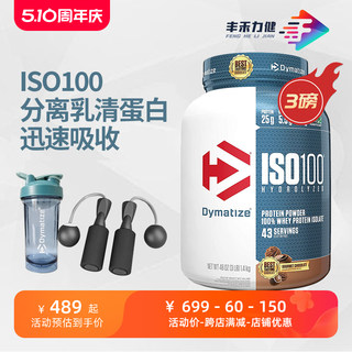 Dymatize狄马泰斯ISO100水解分离式纯乳清蛋白质粉健身蛋白粉3磅