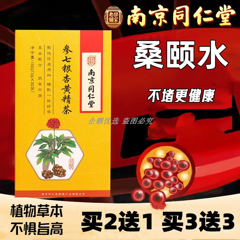 桑颐水桑颐银杏桑叶茶青水清银桑茶中老旗舰店银桑茶脂图片