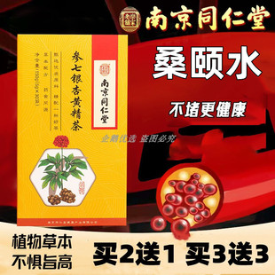 桑颐水桑颐银杏桑叶茶青水清银桑茶中老旗舰店银桑茶脂