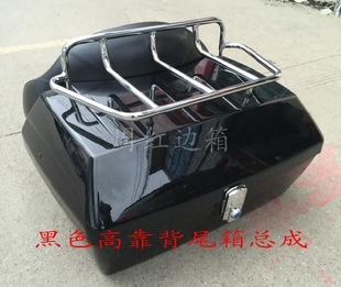 周红边箱出口豪华高靠尾箱哈雷大尾箱+顶架+高靠背+铁底板+尾翼灯