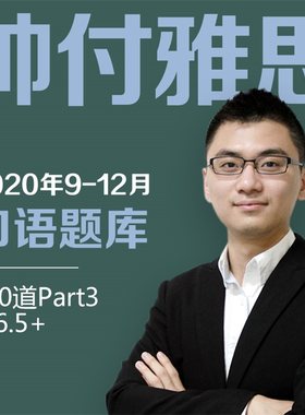 雅思口语题库2020年9至12月预测Part1和Part3完整版Part2题卡