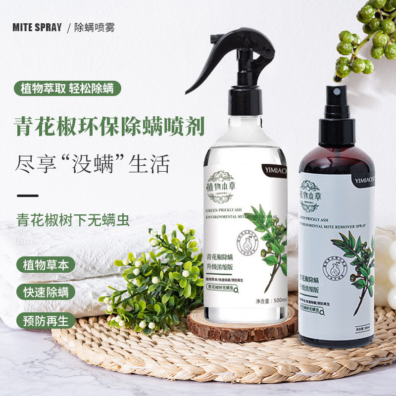 青花椒宠物除螨喷剂500ml狗猫咪