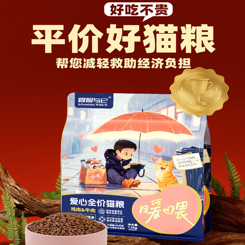 冒险与它爱心猫粮3斤全价猫主粮图片