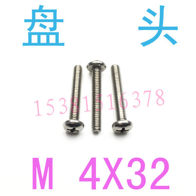 不锈钢圆头螺丝钉