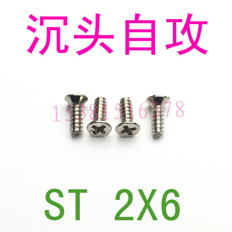 铁镀镍沉头自攻螺丝