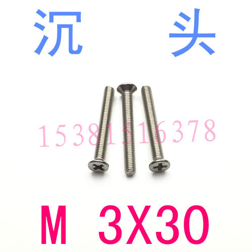 304不锈钢沉头十字机螺钉