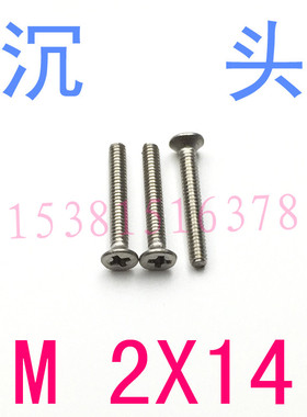 DIN965不锈钢304沉头螺丝钉M2*14/千 平头螺丝m2x14/16/18/20/25