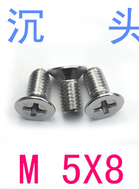 DIN965不锈钢304沉头螺丝M5*8/千 KM平头机牙m5x8/10螺钉m1.2m1.4